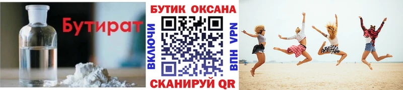 Купить  Воткинск  Бутират BDO 33% 